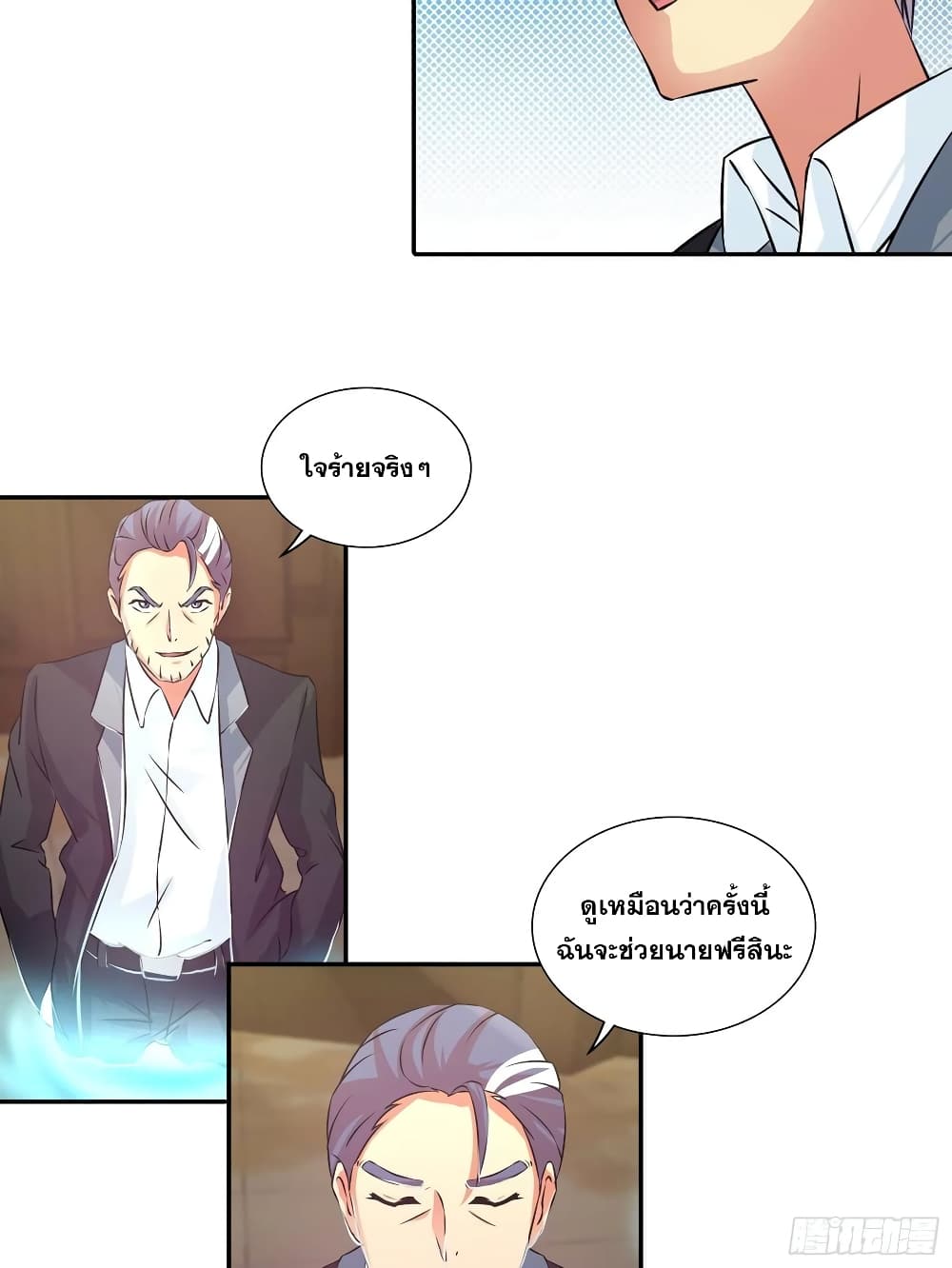 I Am A God of Medicine ตอนที่ 82 (26)